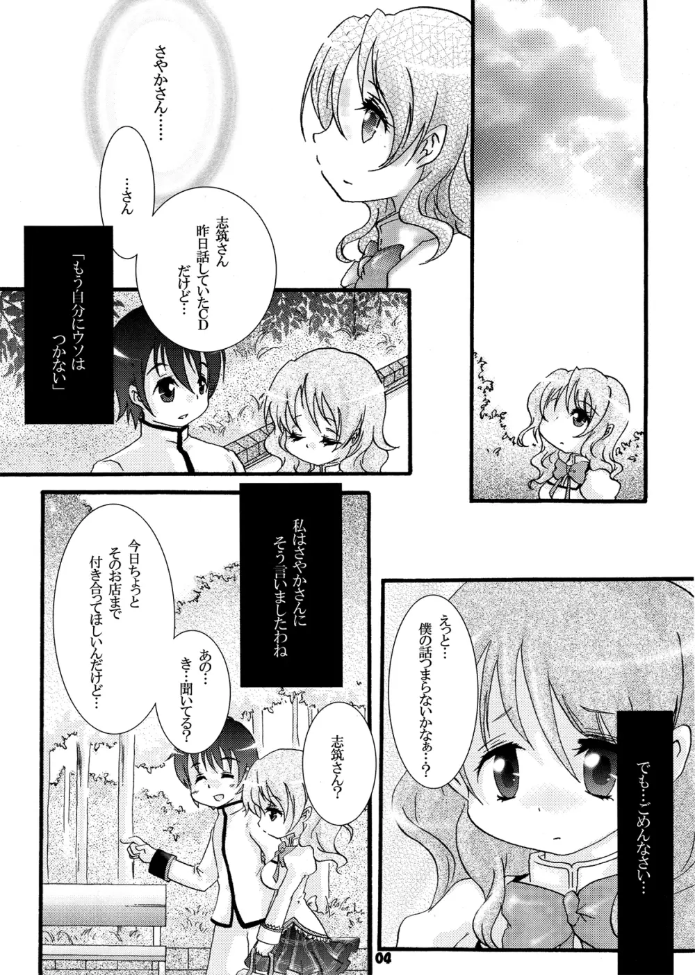 フタナリも、ペニスバンドも、あるんだよ Page.4
