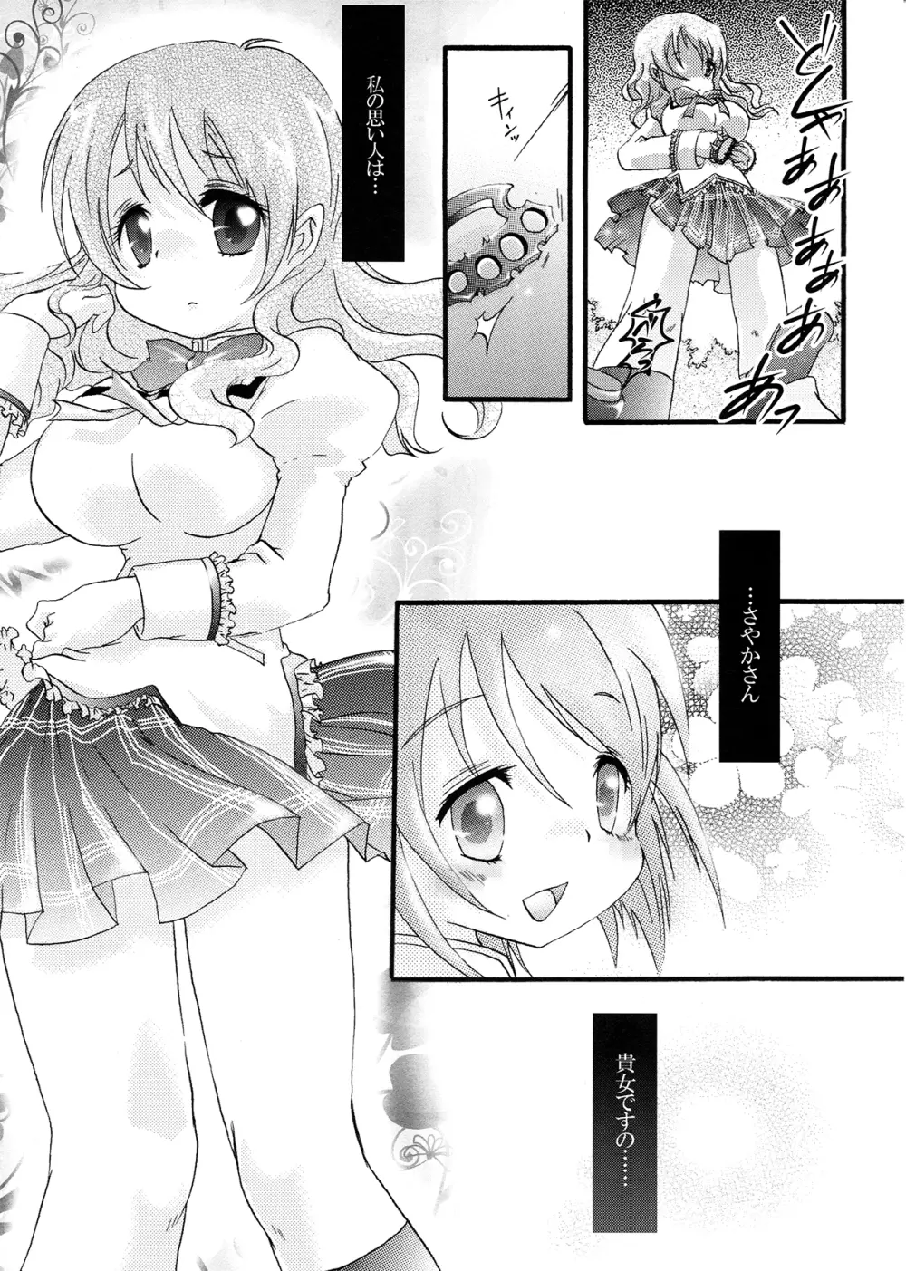 フタナリも、ペニスバンドも、あるんだよ Page.6