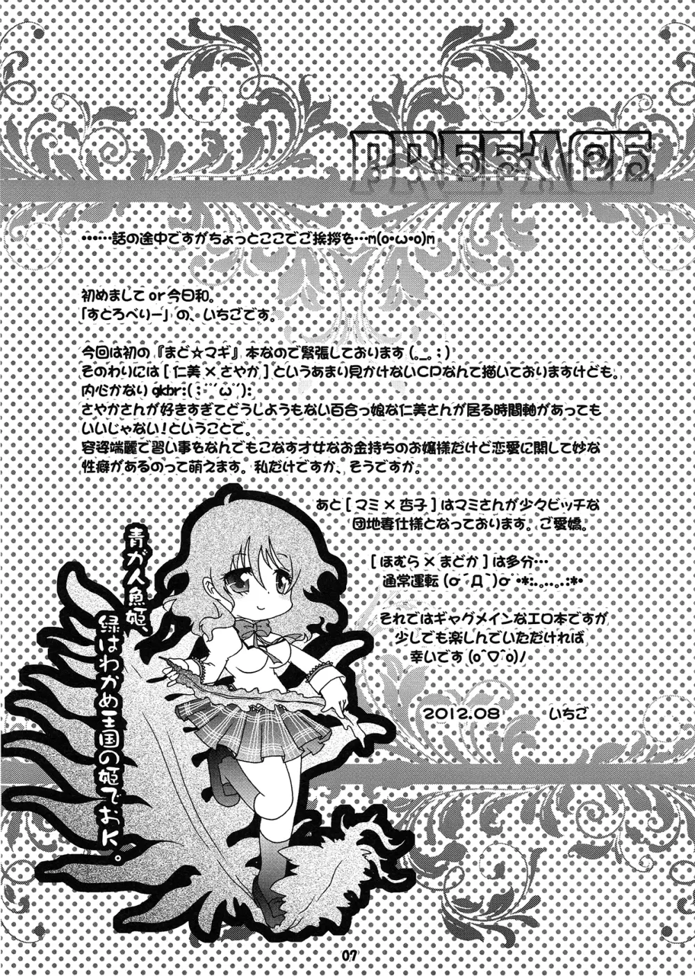 フタナリも、ペニスバンドも、あるんだよ Page.7