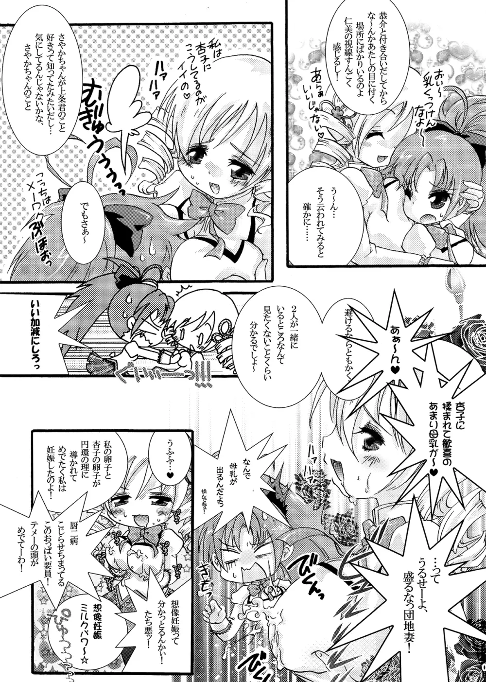 フタナリも、ペニスバンドも、あるんだよ Page.9