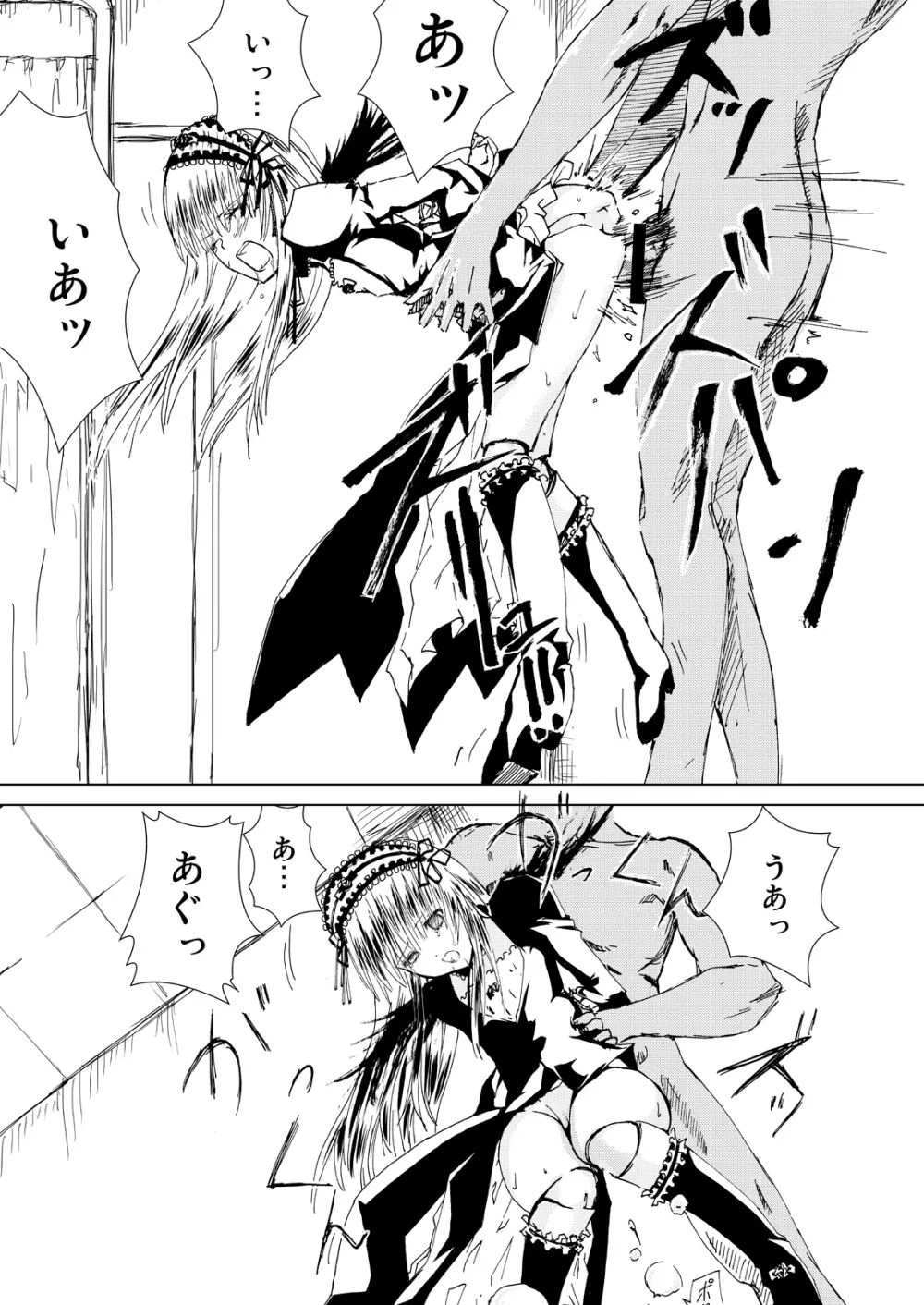 薔薇乙女ラーメン21 Page.29