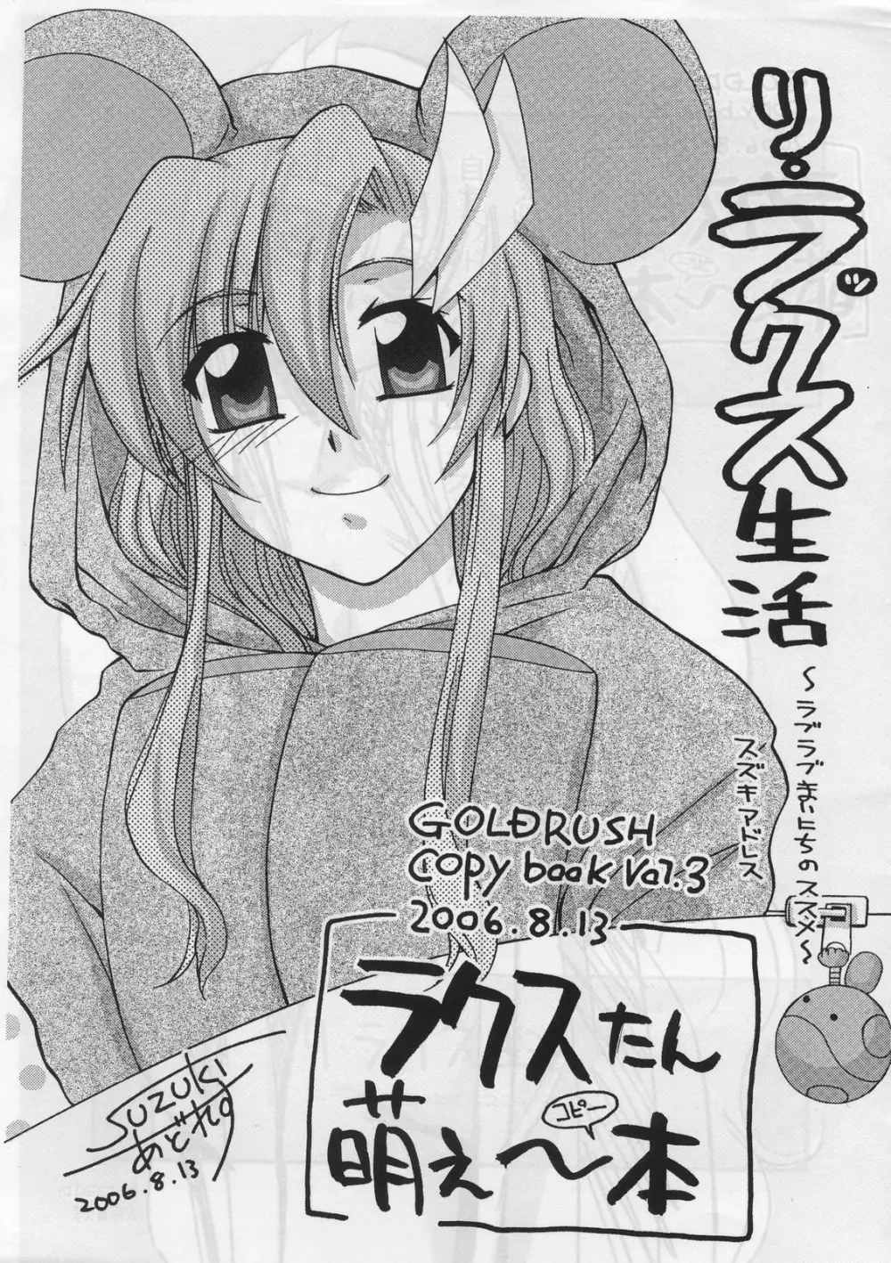 リ・ラックス生活～ラブラブまいにちのススメ～