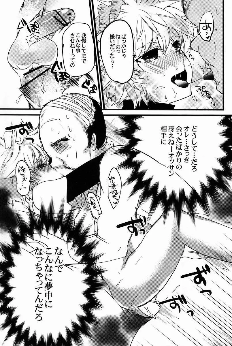 おじさんのこいびと Page.10