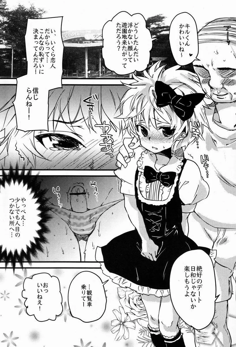 おじさんのこいびと Page.12