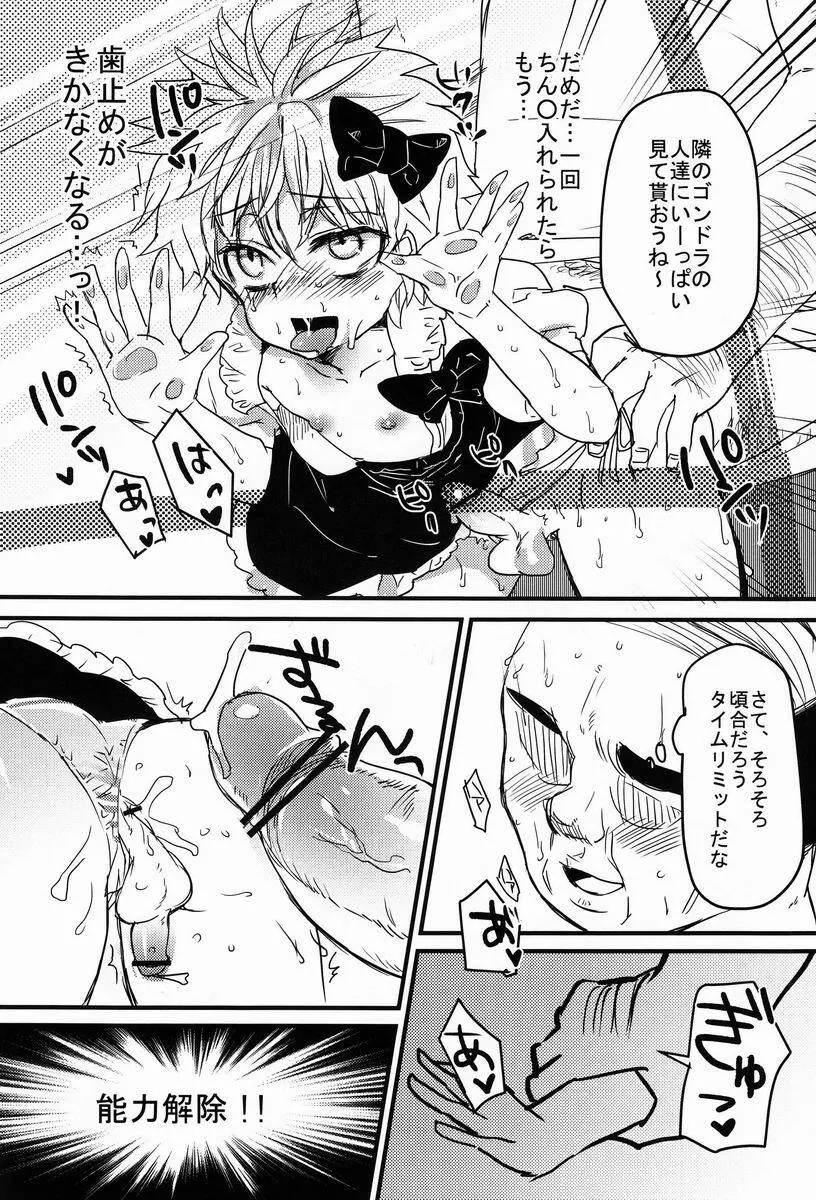 おじさんのこいびと Page.17