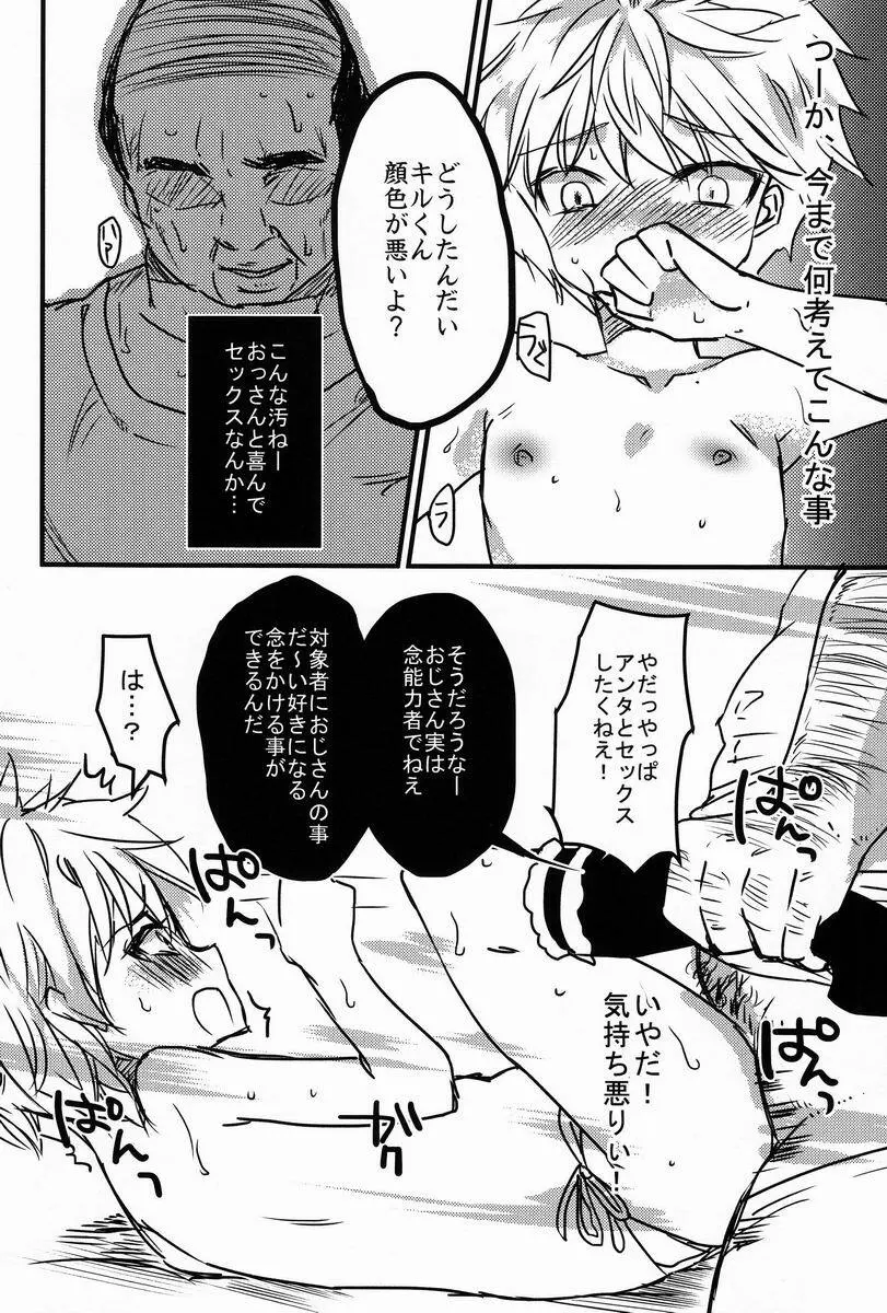 おじさんのこいびと Page.19