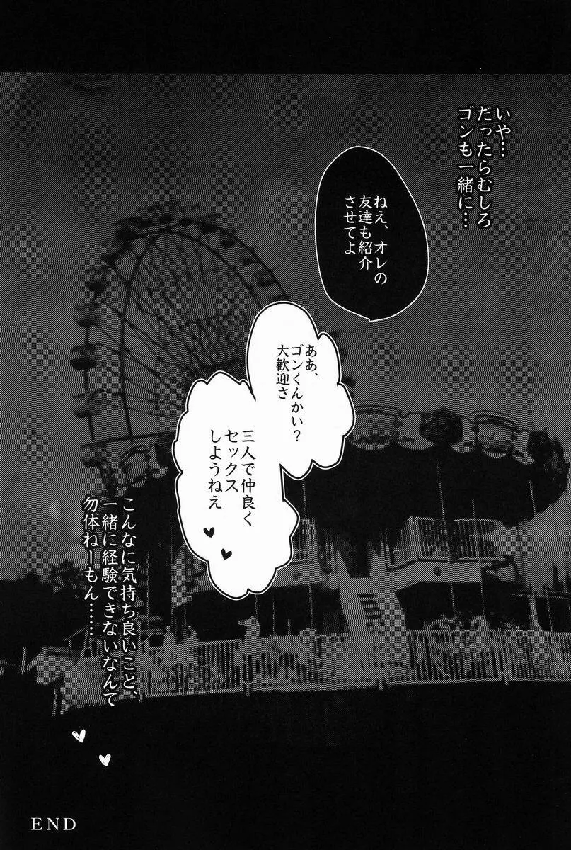 おじさんのこいびと Page.25