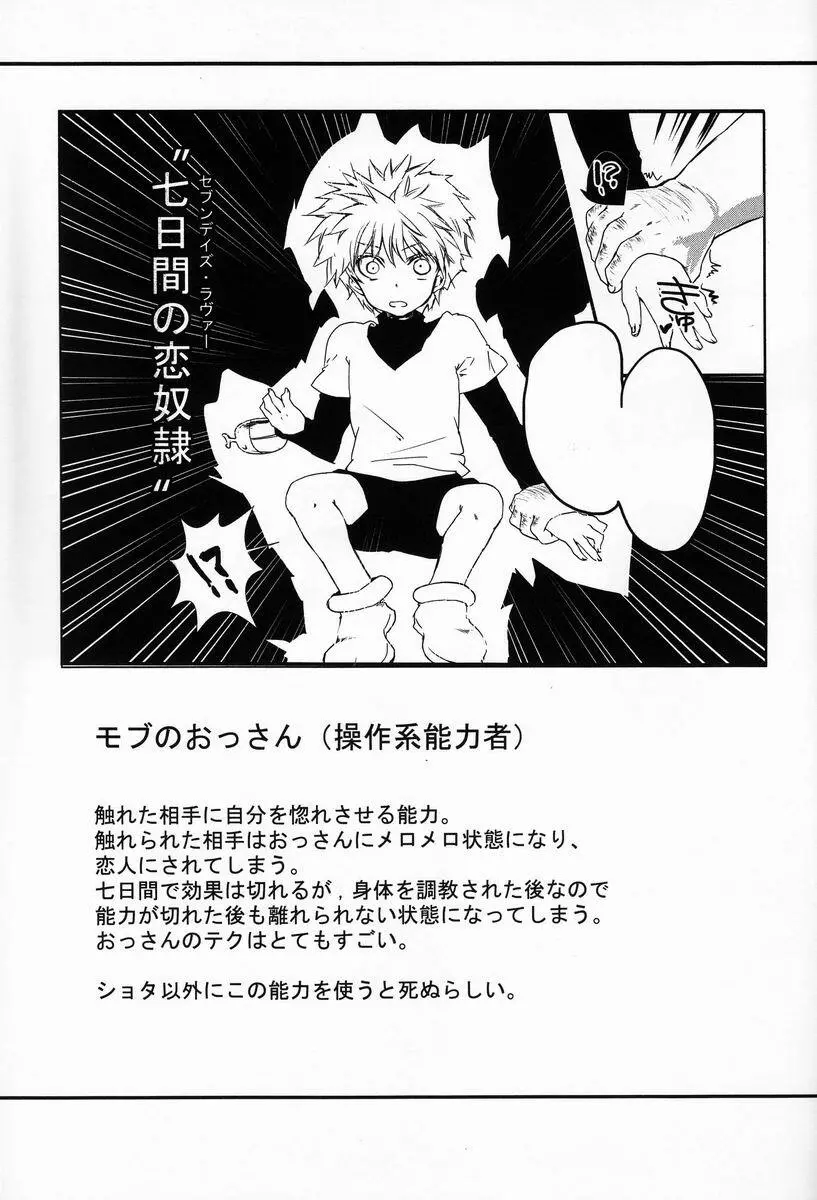 おじさんのこいびと Page.26