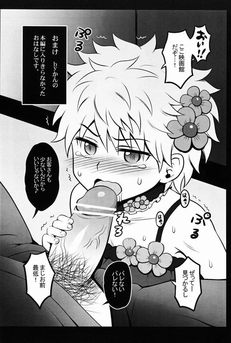 おじさんのこいびと Page.27