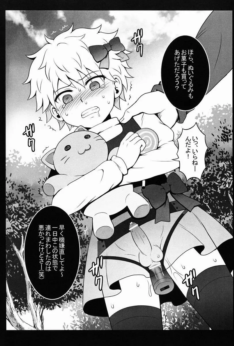 おじさんのこいびと Page.28