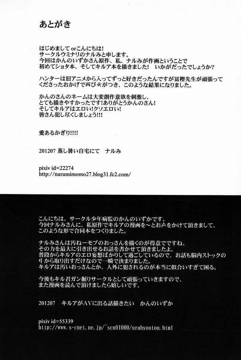 おじさんのこいびと Page.29
