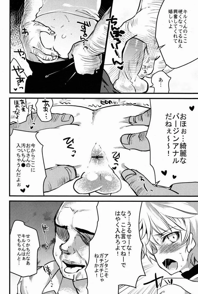 おじさんのこいびと Page.7