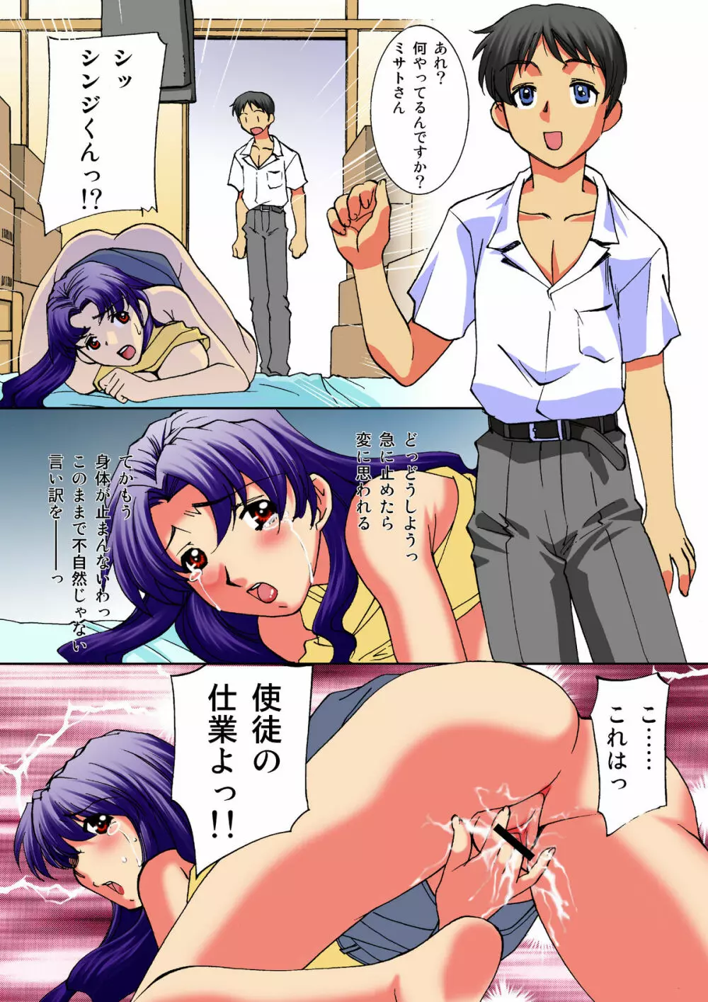 これはきっと使徒の仕業よ！～濡れた指揮官葛城ミサト～ Page.6