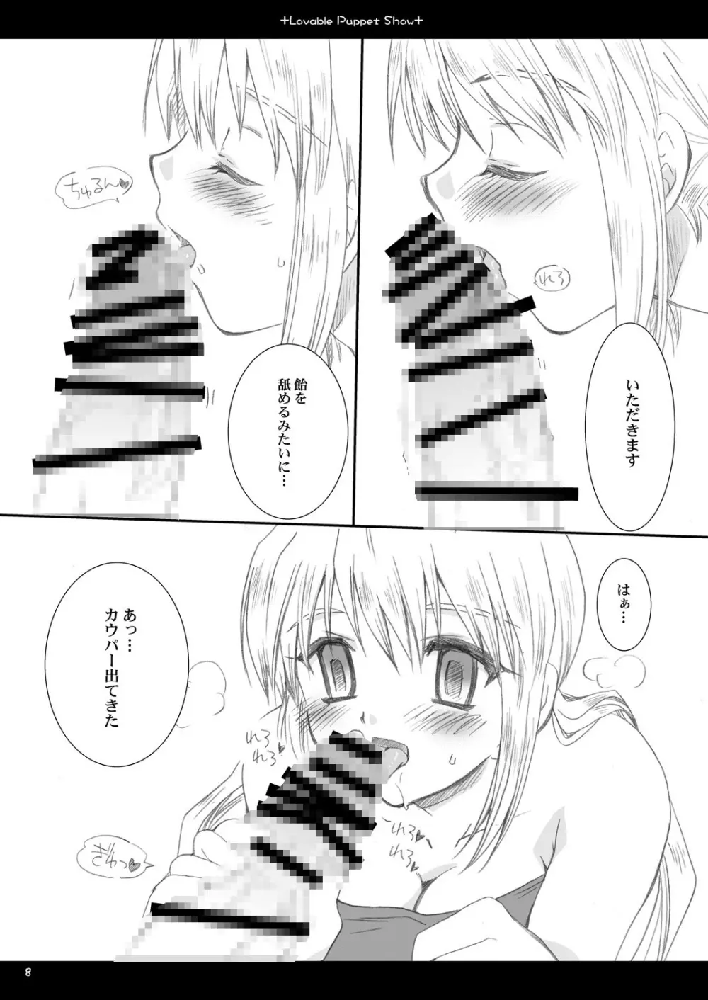 Lavable Puppet Show ;M Page.7