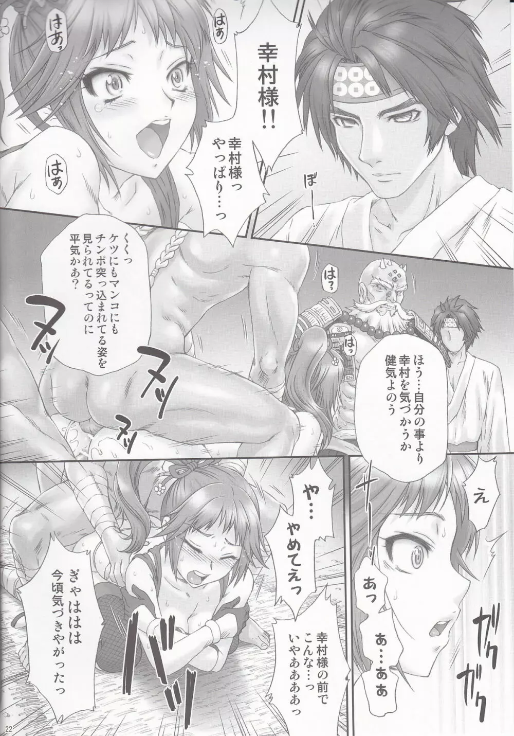 くのいち無惨 Page.21