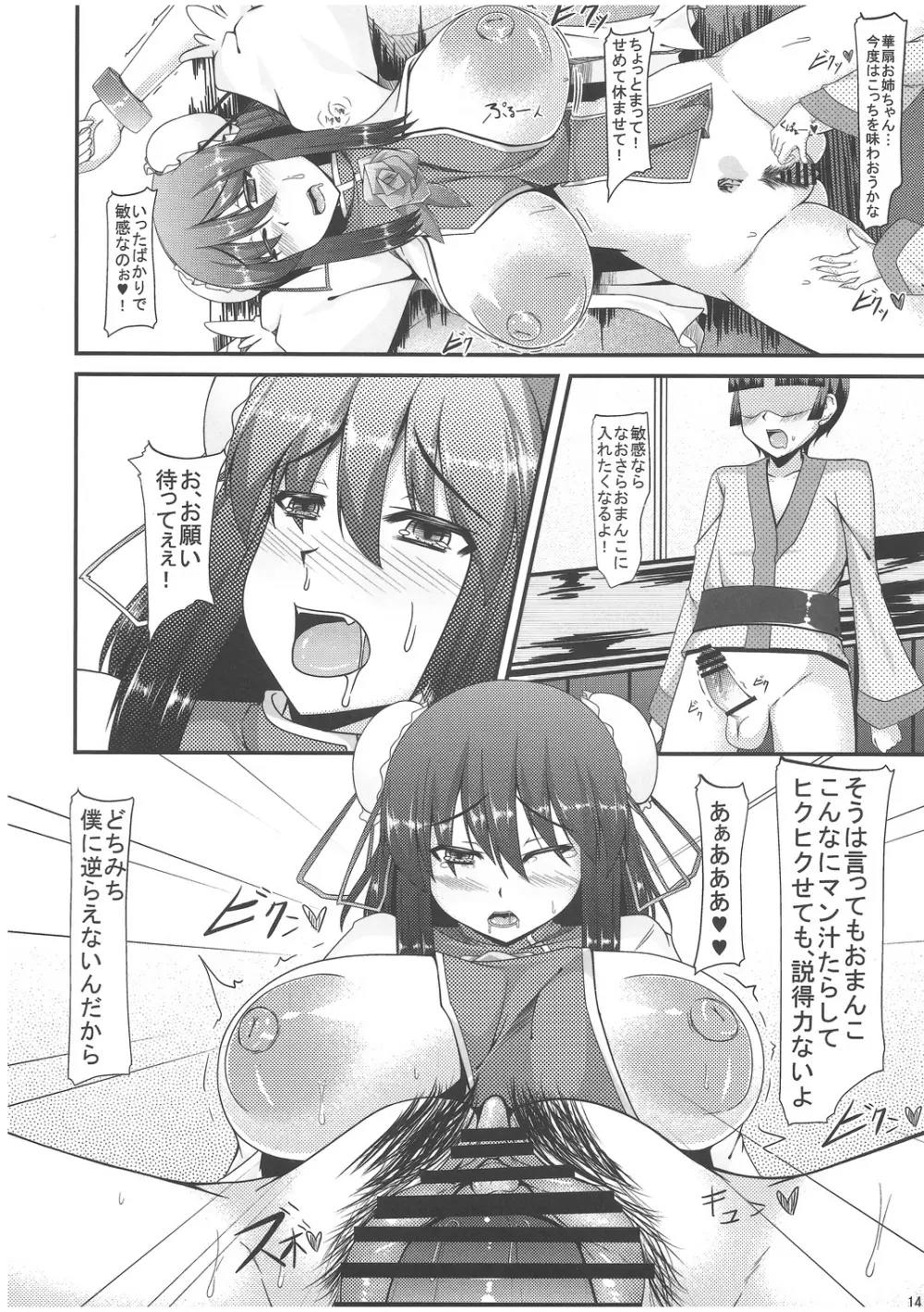 選んで殺すのが そんなに上等かね Page.13