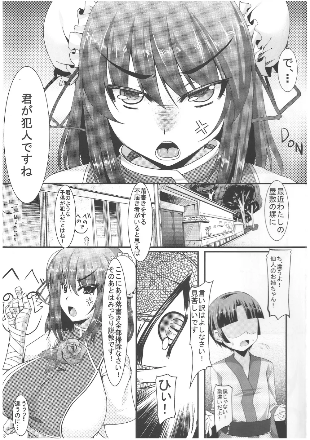 選んで殺すのが そんなに上等かね Page.2