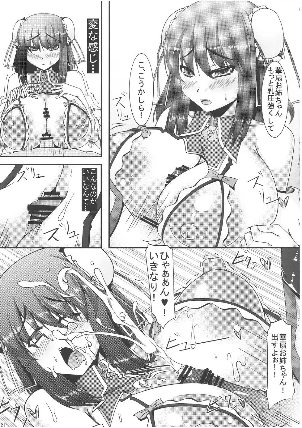 選んで殺すのが そんなに上等かね Page.20