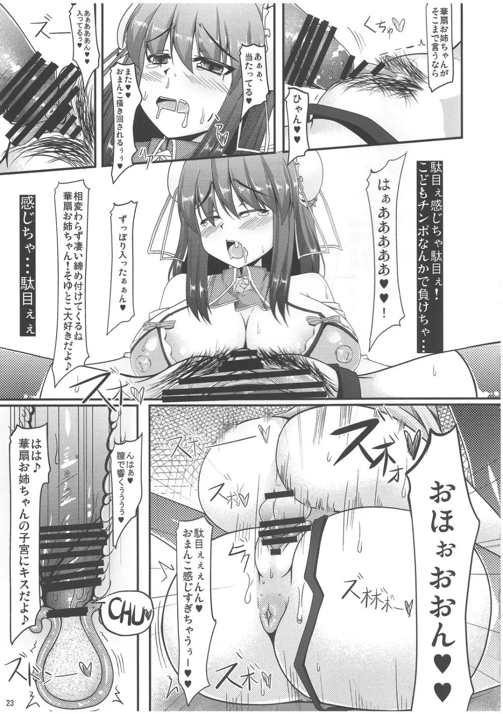 選んで殺すのが そんなに上等かね Page.22