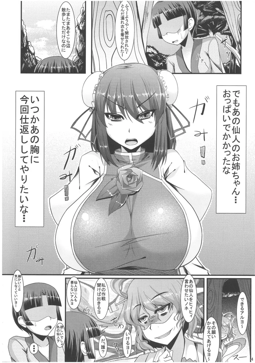選んで殺すのが そんなに上等かね Page.3