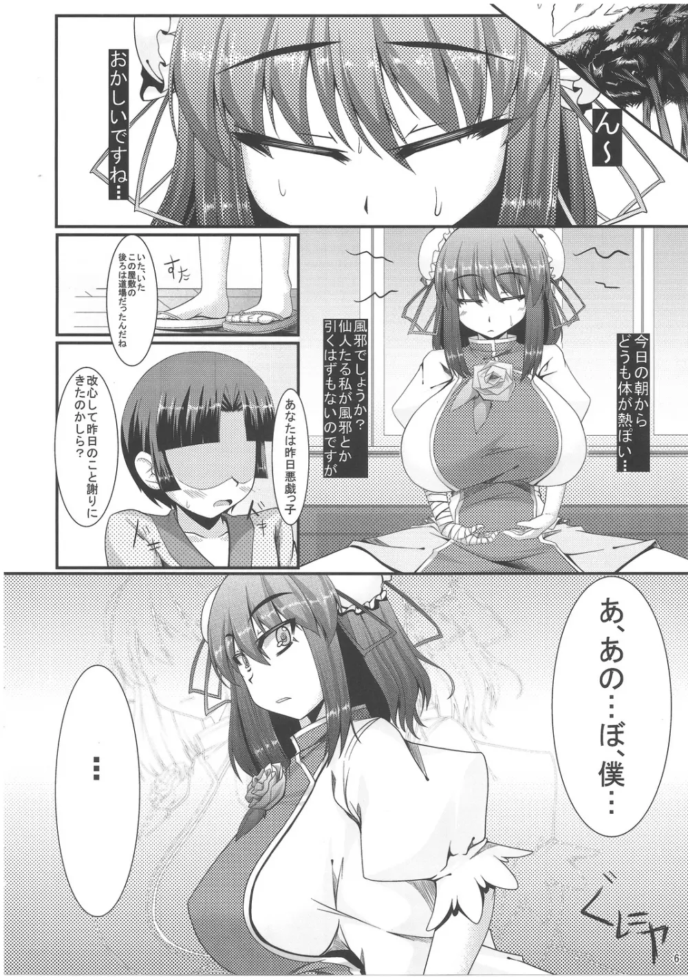 選んで殺すのが そんなに上等かね Page.5