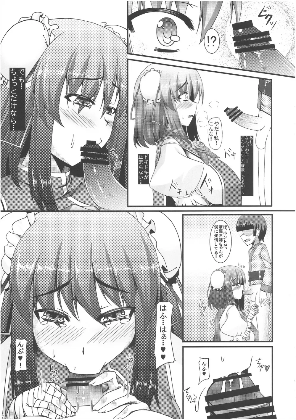選んで殺すのが そんなに上等かね Page.6