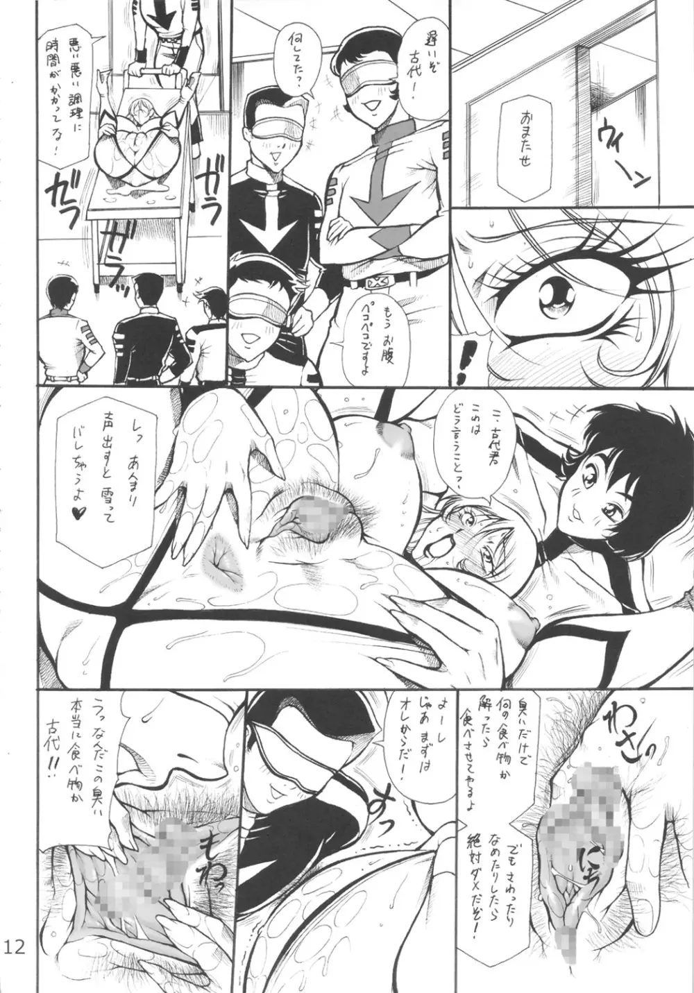 週刊 肉ばなれ Page.11