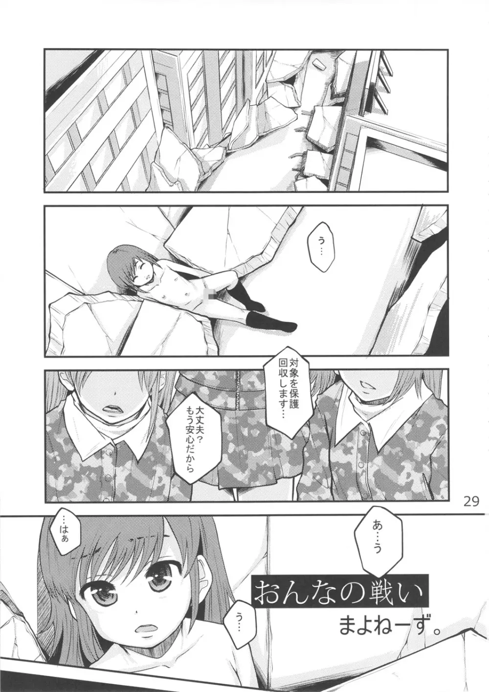 週刊 肉ばなれ Page.28