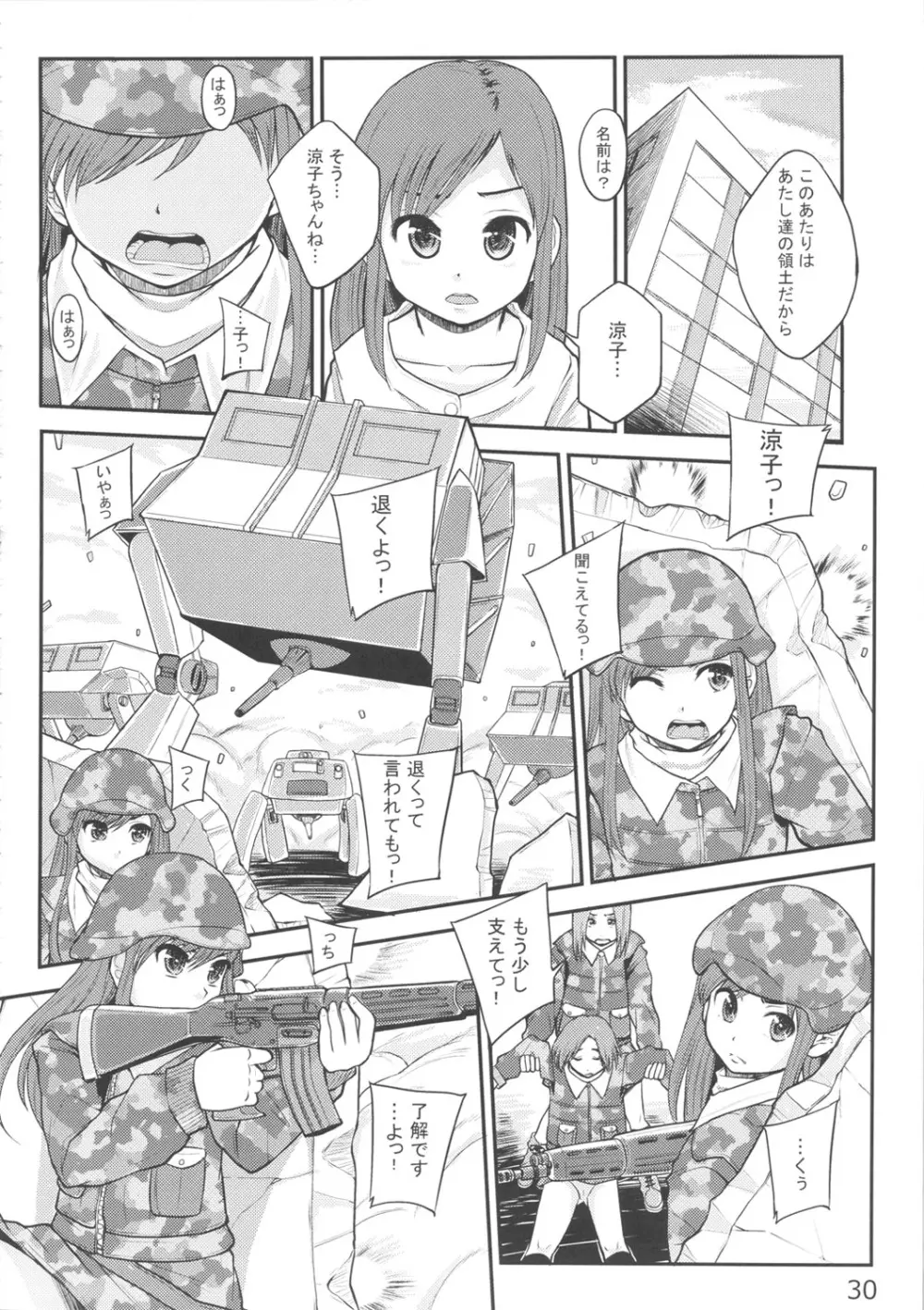 週刊 肉ばなれ Page.29