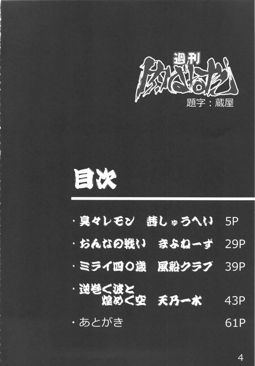 週刊 肉ばなれ Page.3