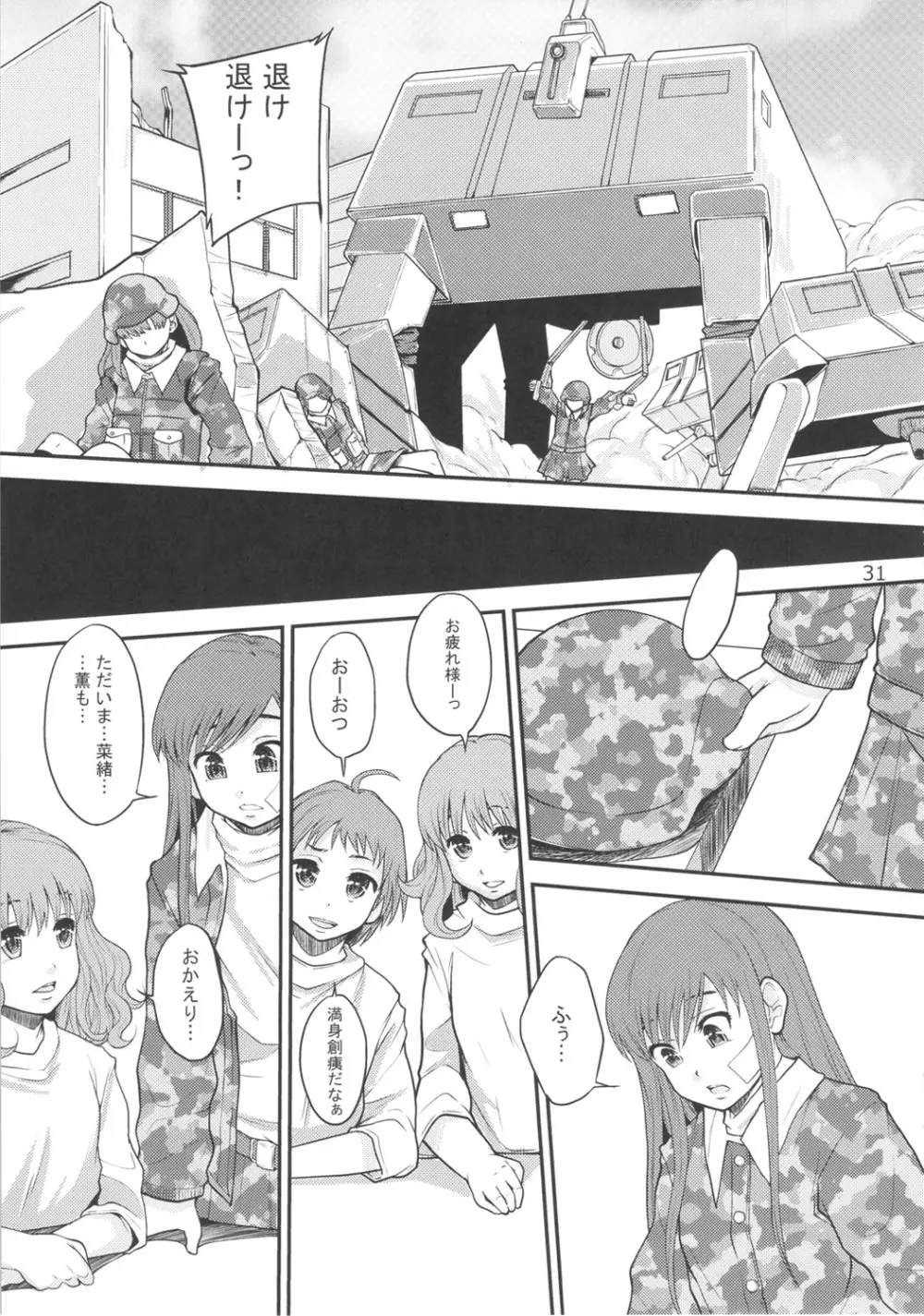 週刊 肉ばなれ Page.30