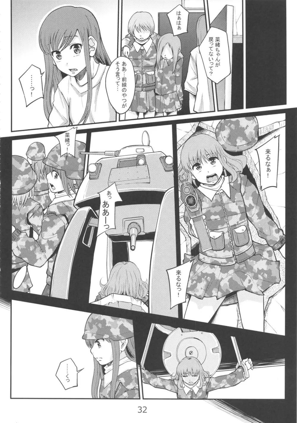 週刊 肉ばなれ Page.31