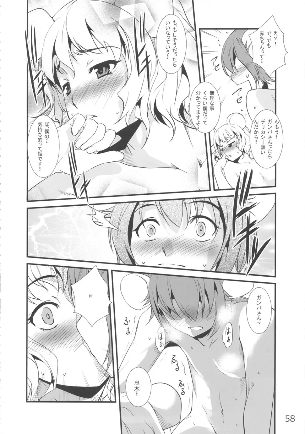 週刊 肉ばなれ Page.57