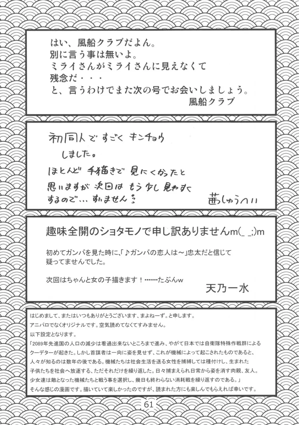 週刊 肉ばなれ Page.60