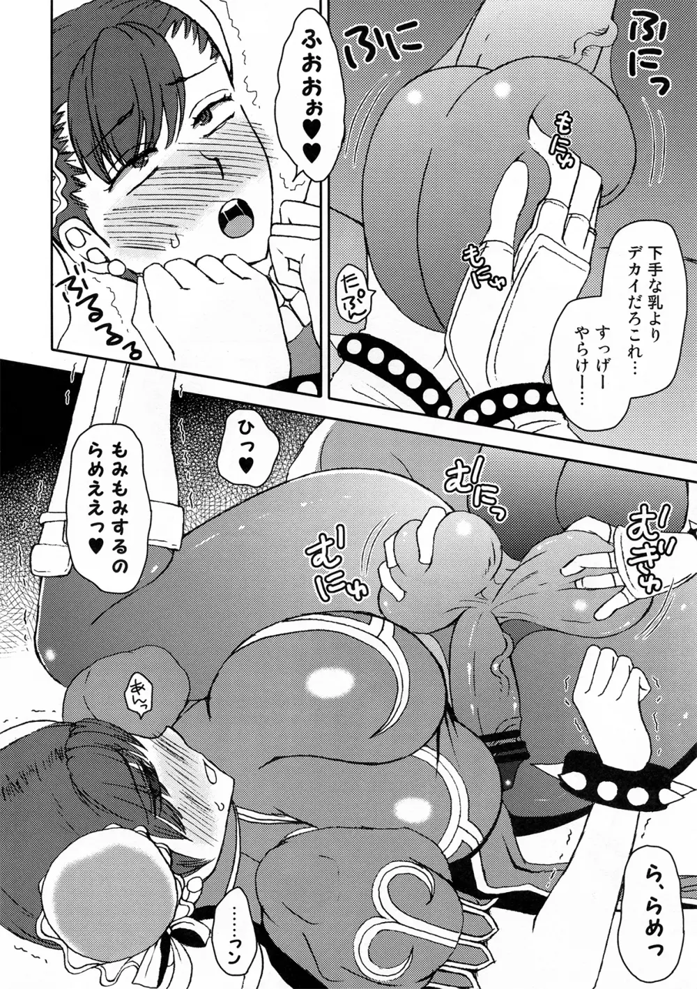 タマちゅん Page.6