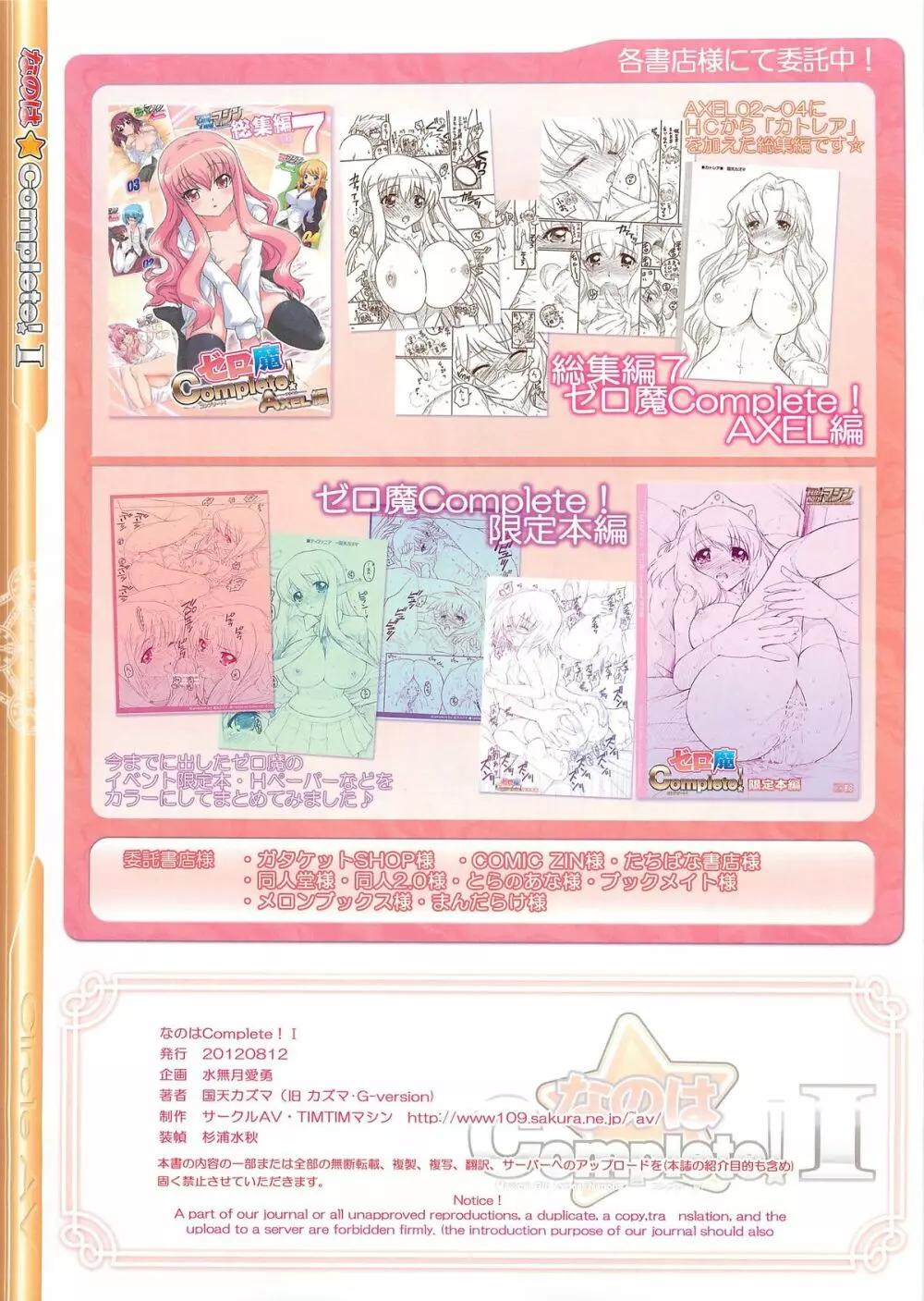 なのは☆Complete!Ⅰ Page.15
