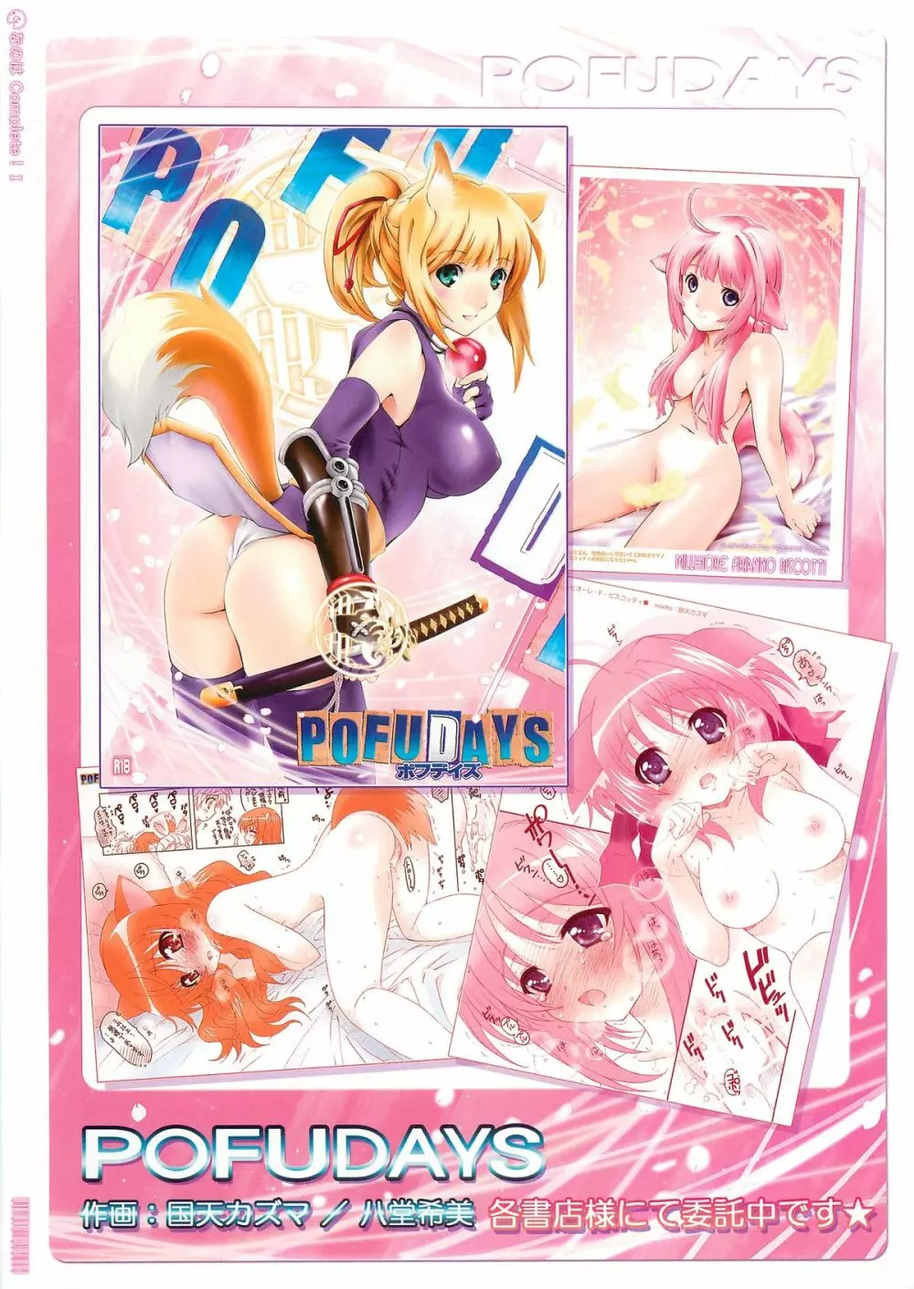 なのは☆Complete!Ⅰ Page.16