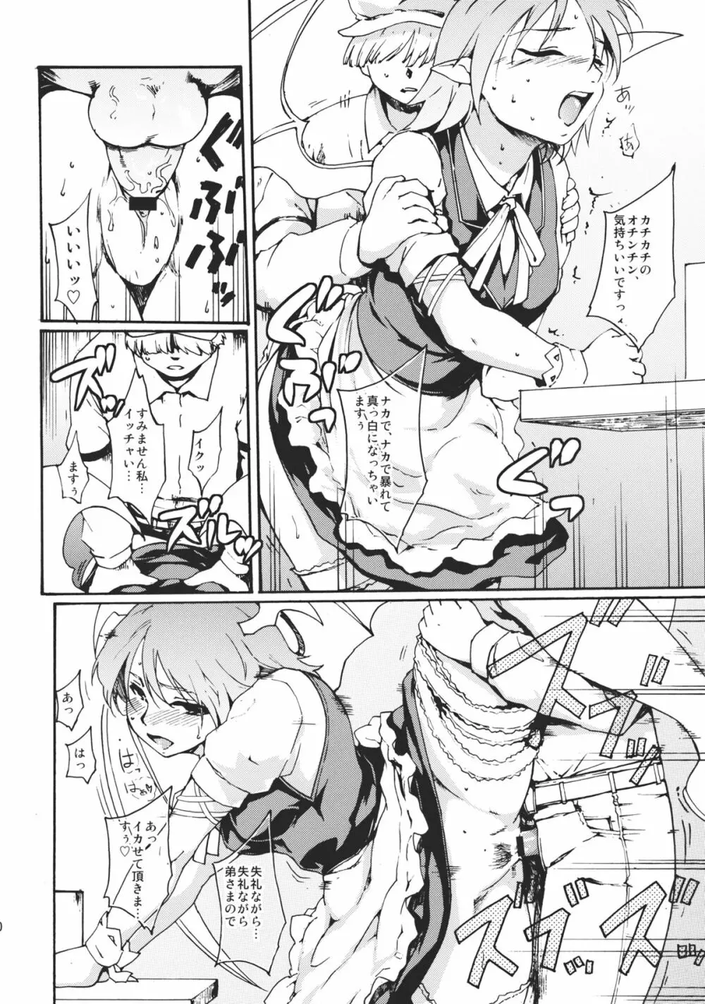 東方浮世絵巻 devil's cafe Page.10