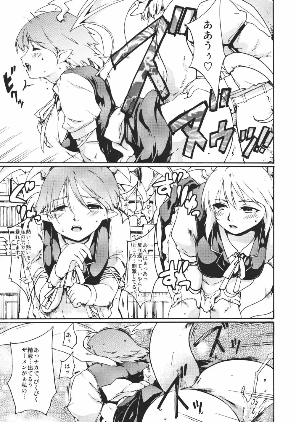 東方浮世絵巻 devil's cafe Page.11