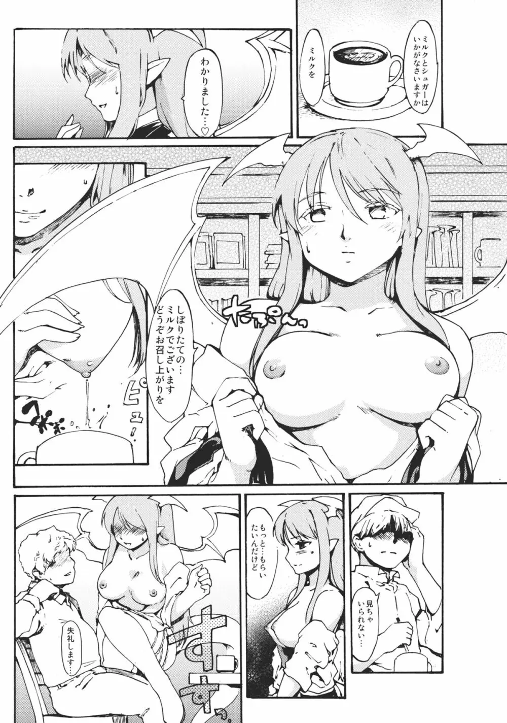 東方浮世絵巻 devil's cafe Page.13