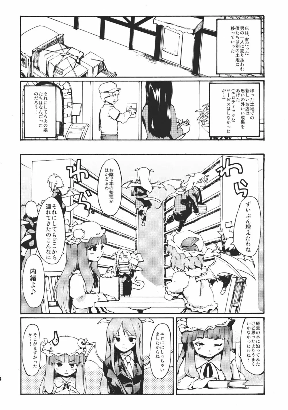 東方浮世絵巻 devil's cafe Page.24