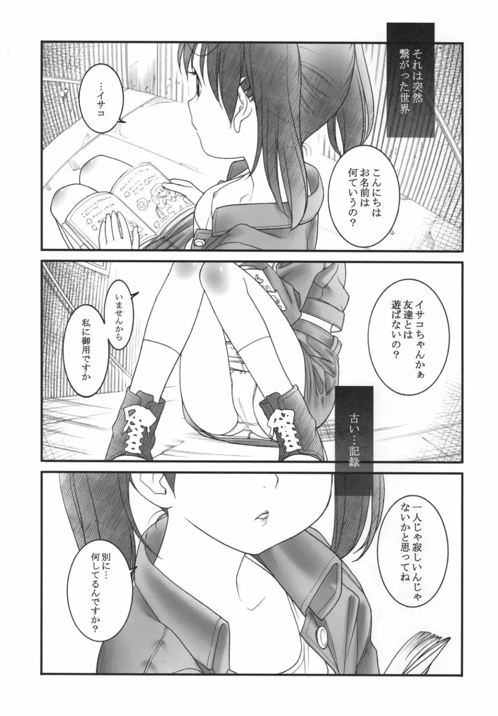 二人アソビ Page.2