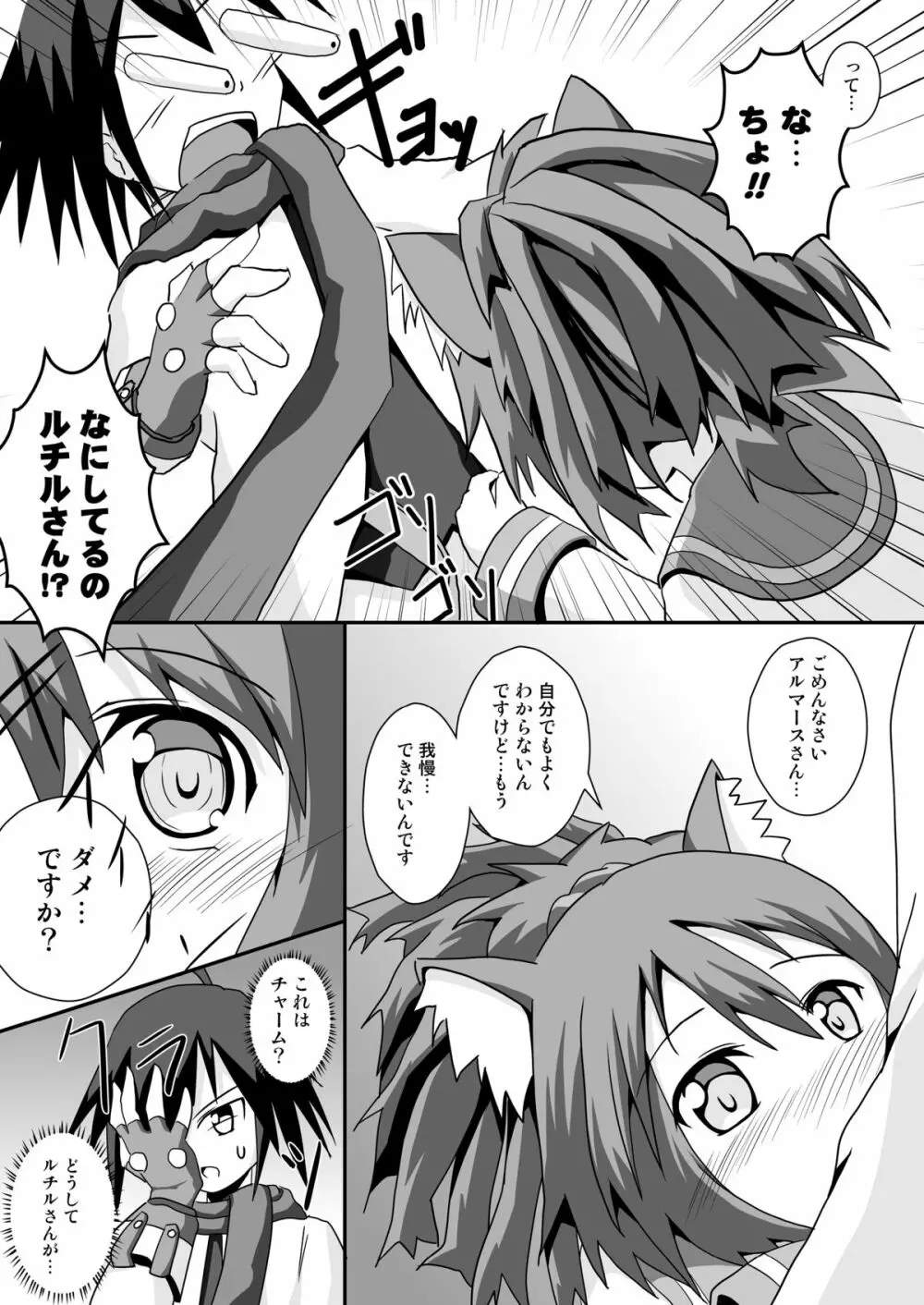 猫娘とマタタビ汁 Page.11