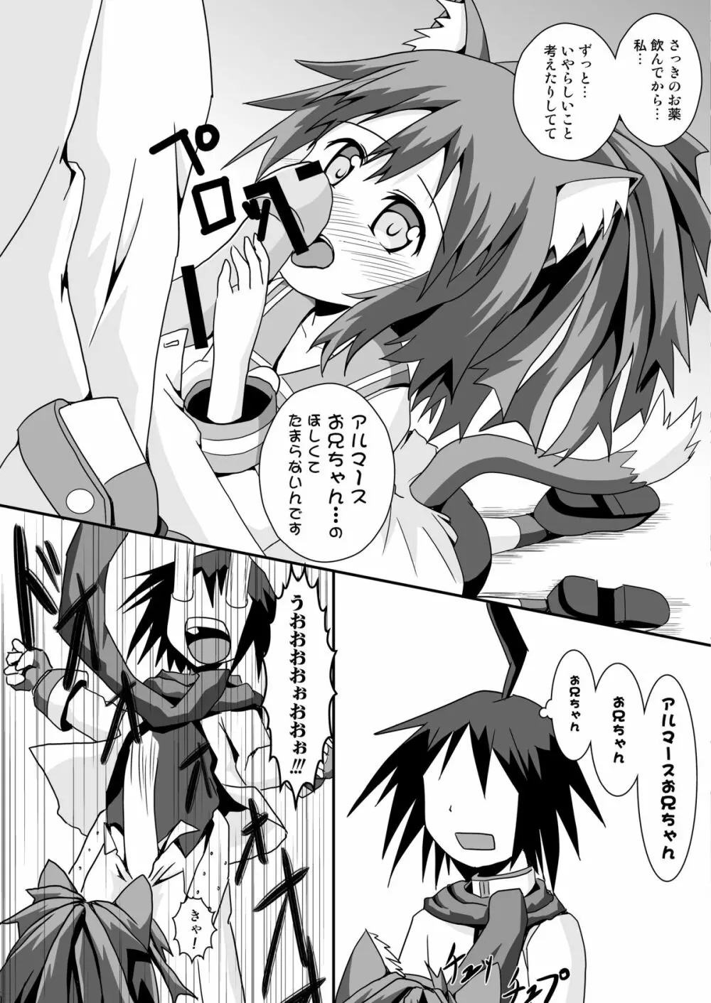 猫娘とマタタビ汁 Page.12