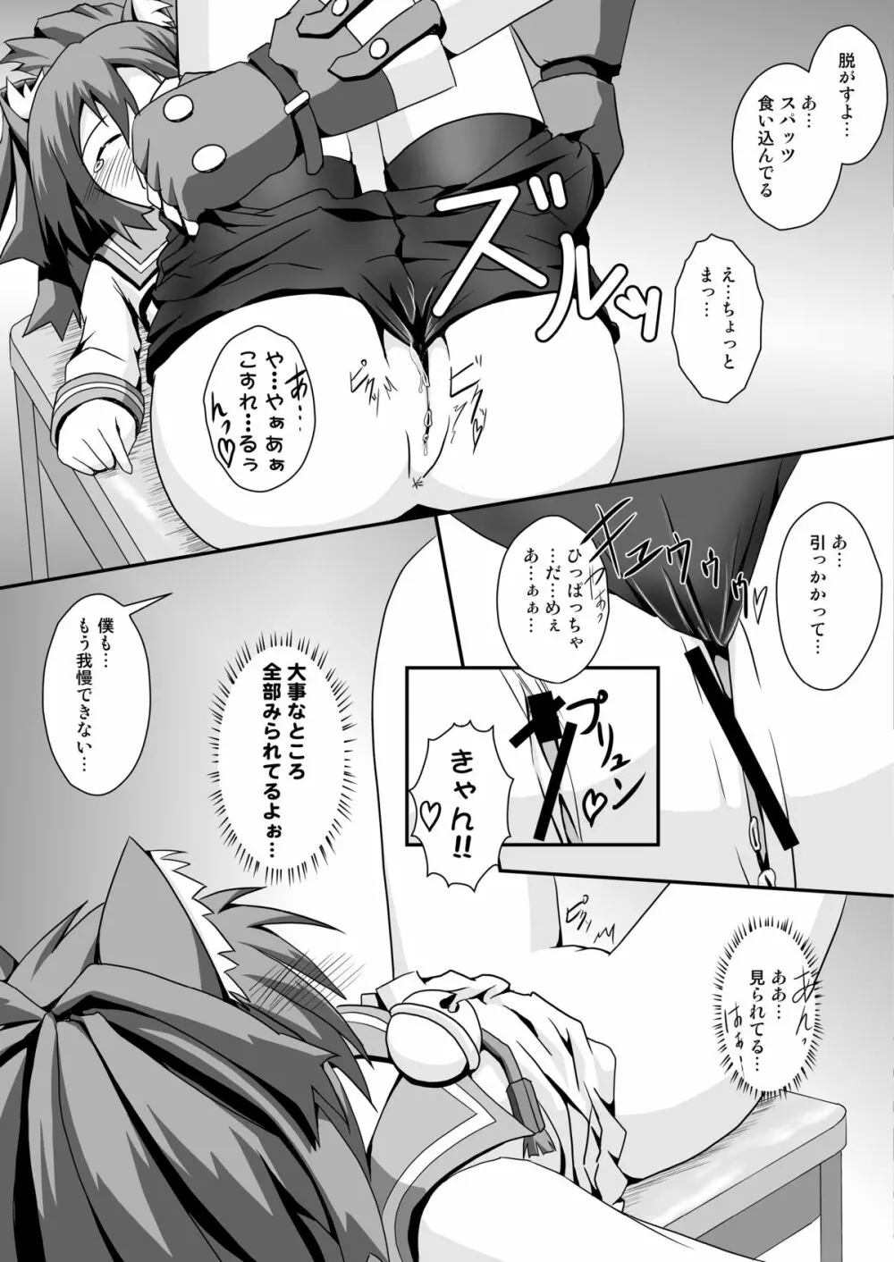 猫娘とマタタビ汁 Page.14