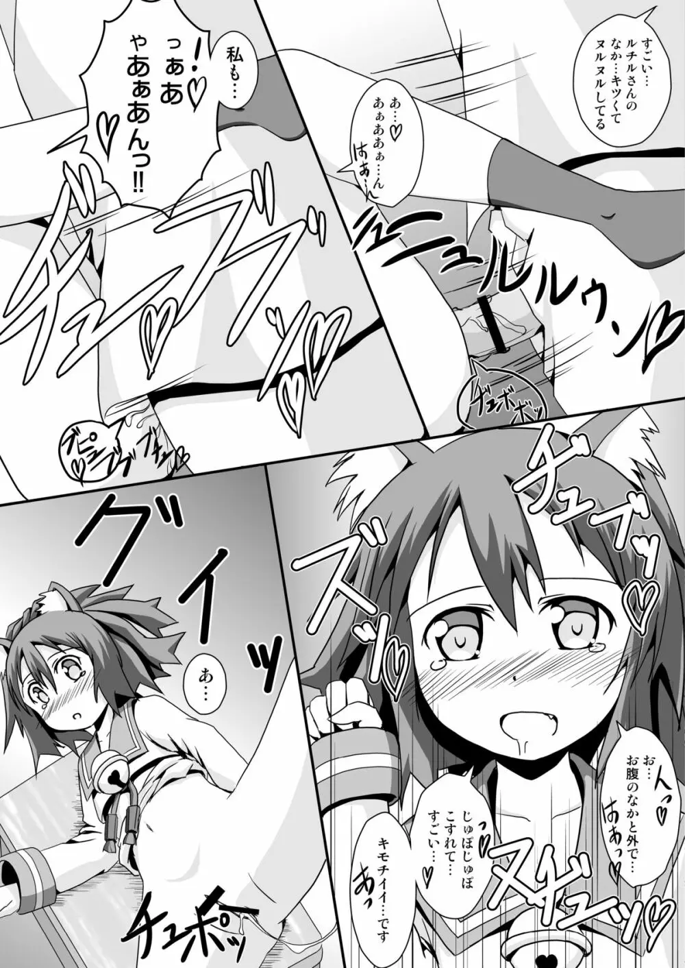 猫娘とマタタビ汁 Page.16