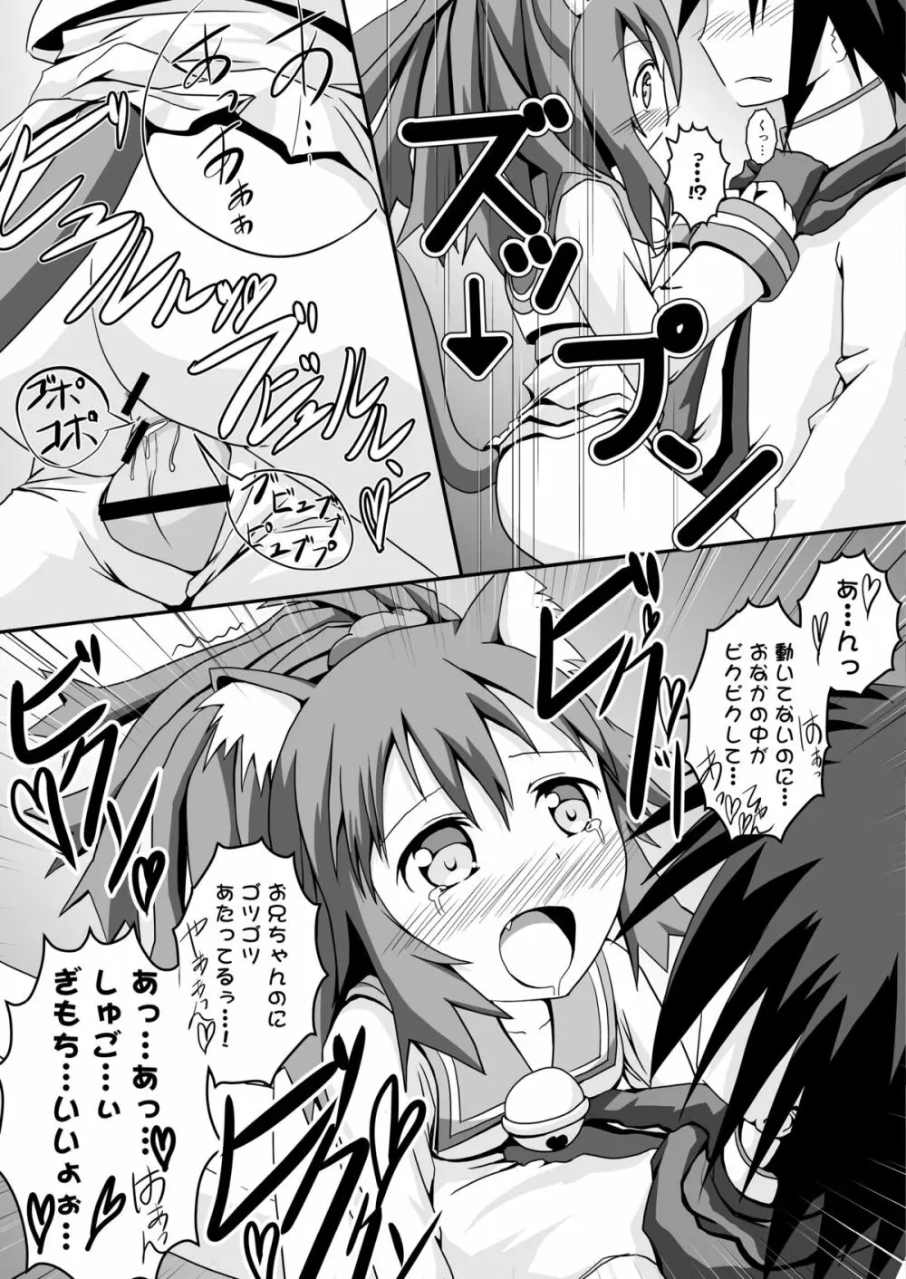 猫娘とマタタビ汁 Page.18
