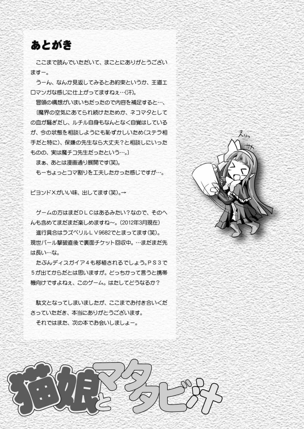 猫娘とマタタビ汁 Page.20
