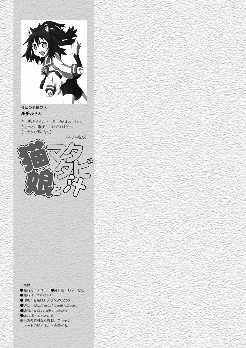猫娘とマタタビ汁 Page.21