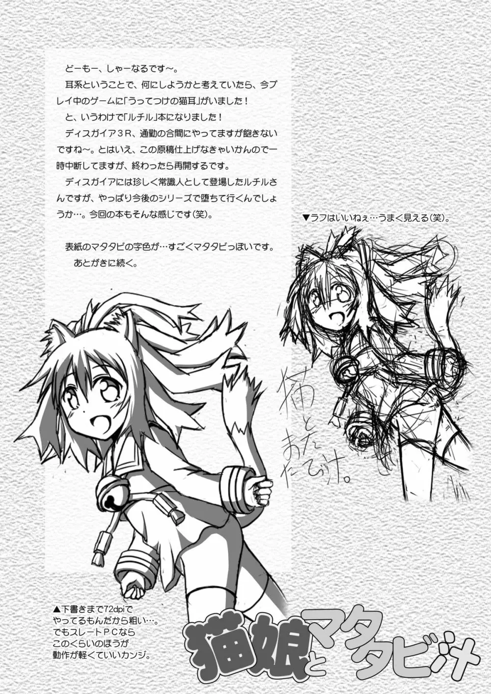 猫娘とマタタビ汁 Page.3